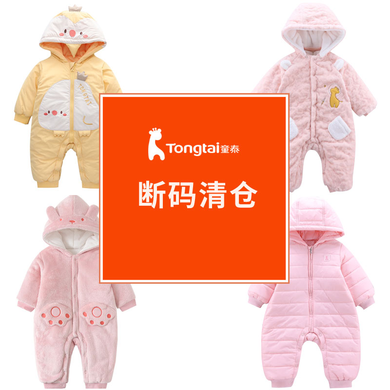 婴儿连体衣童泰闭裆特价清仓秋冬