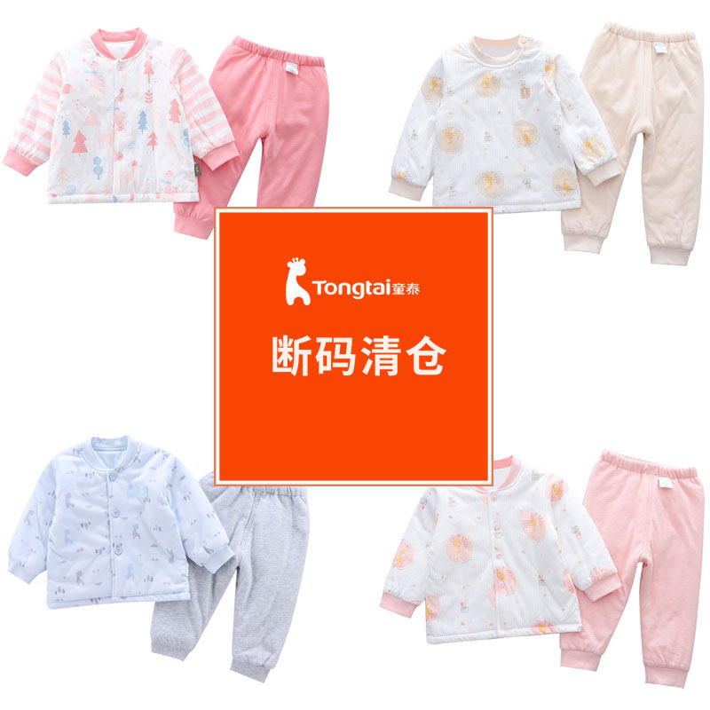 断码清仓童泰儿童薄棉服套装婴儿加厚保暖内衣宝宝秋冬季夹棉打底