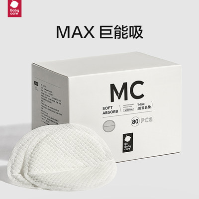 babycare Max防溢乳垫一次性加厚哺乳期乳贴产后母婴防溢乳垫