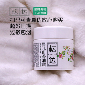 松达婴儿面霜山茶油霜婴幼儿童专用保湿滋润补水宝宝修护春夏润肤