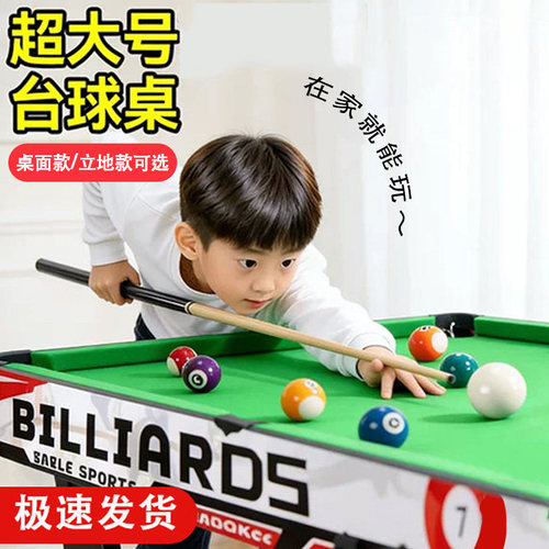 台球桌家用儿童中大号加厚室内桌面游戏折叠迷你小台桌球亲子玩具