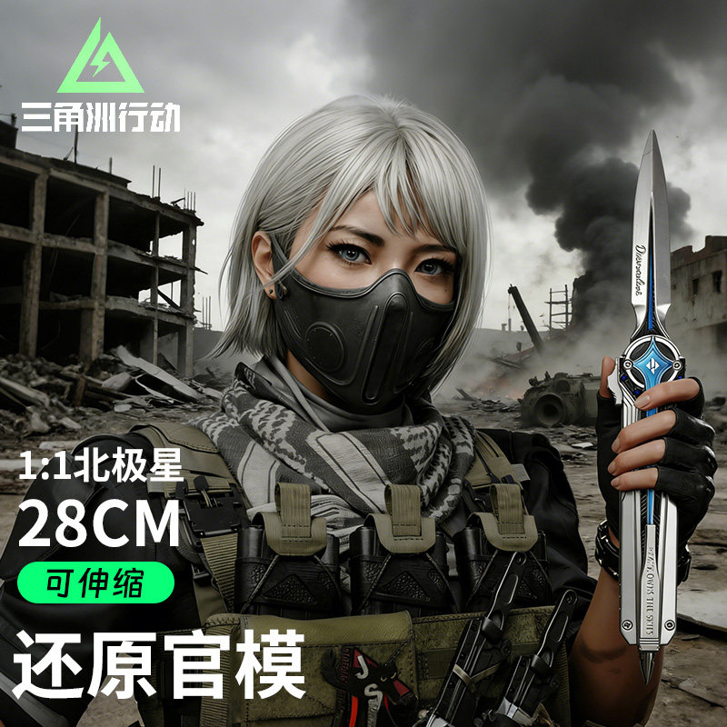 北极星小刀具模型三角洲行动周边游戏同款折叠伸缩可弹射合金金属图片