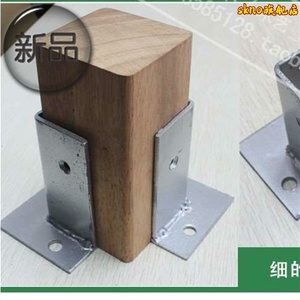 围栏柱子栏杆立柱水泥地角铁防腐木木柱用底座葡萄架码脚套固定u