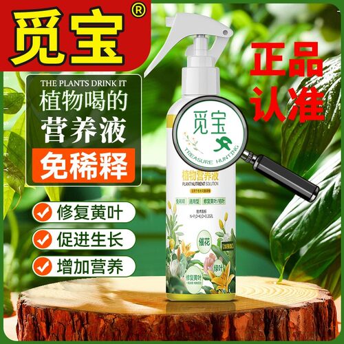 觅宝营养液免稀释植物园艺营养液 花卉果蔬黄叶生根通用肥料12