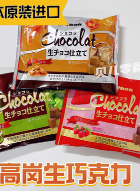日本进口Takaoka高岗生巧克力高冈草莓原味焦糖抹茶婚庆喜糖零食