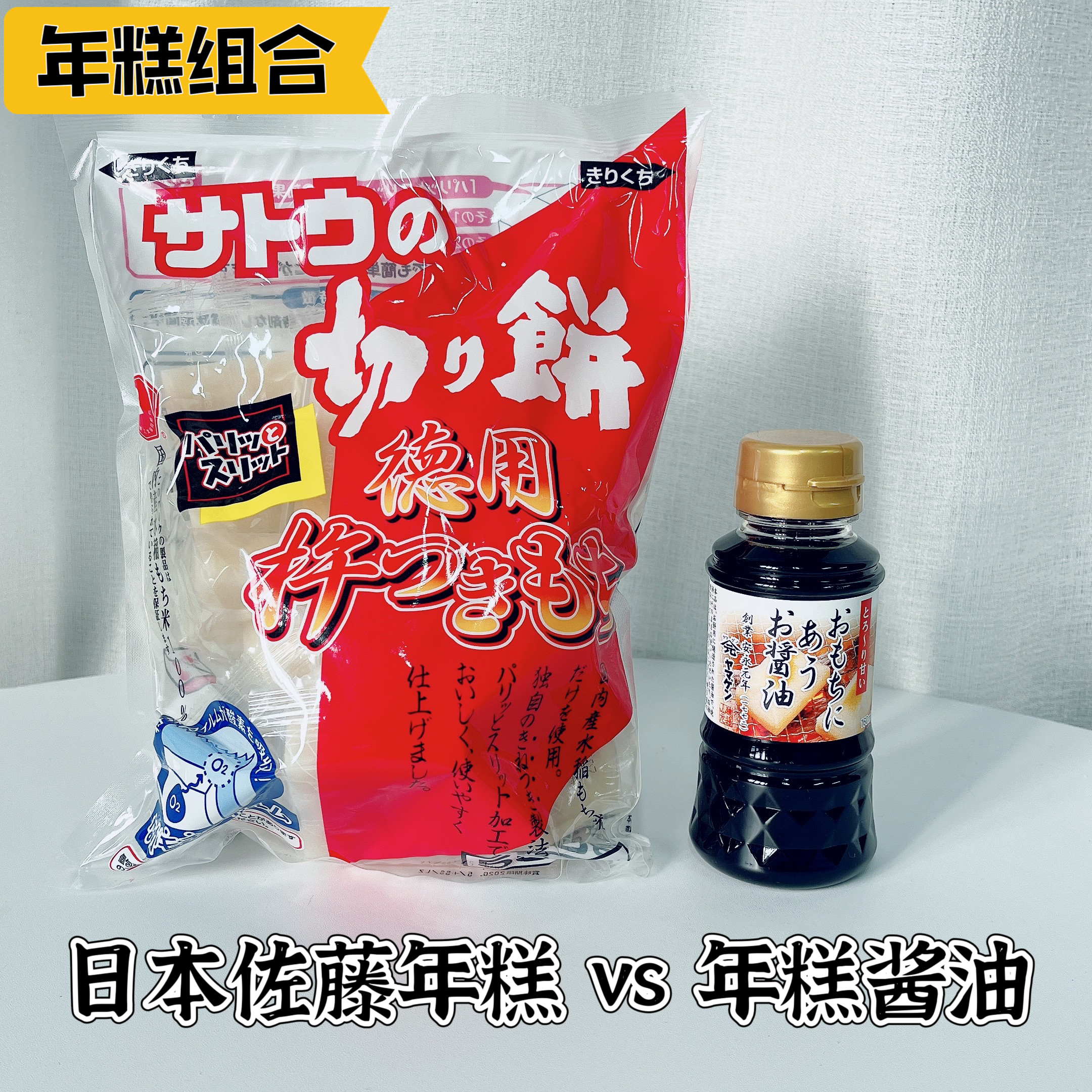 日本进口佐藤烧烤煎炒糯米年糕