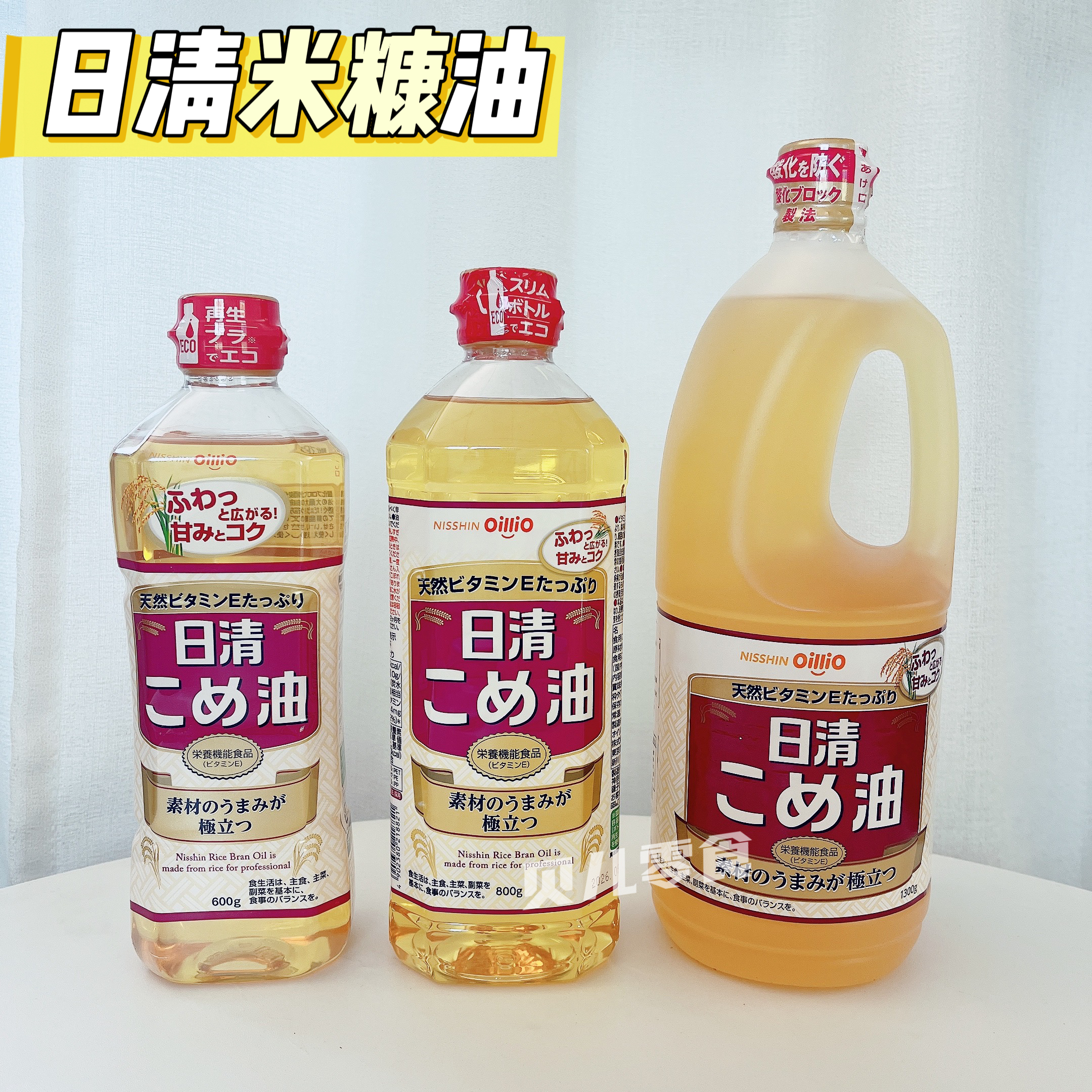 日清日本原装进口米糠油食用植物调和油炒菜烹饪凉拌调味稻米油