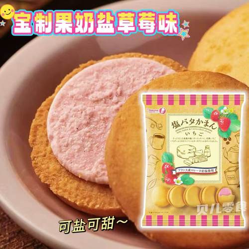 日本进口takara宝制果海盐草莓味