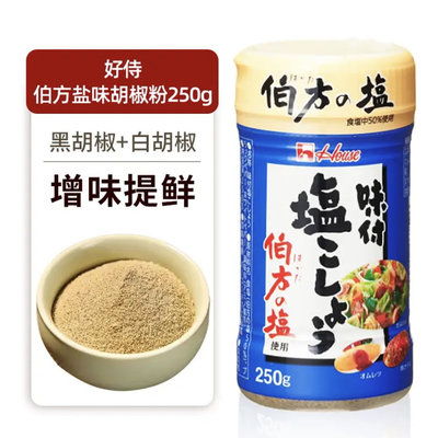 日本好侍盐味胡椒粉伯方胡椒粉