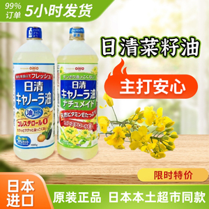 日本进口食用油安全放心零胆固醇