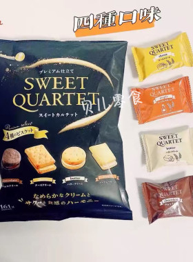 日本进口宝制果什锦4味夹心饼干