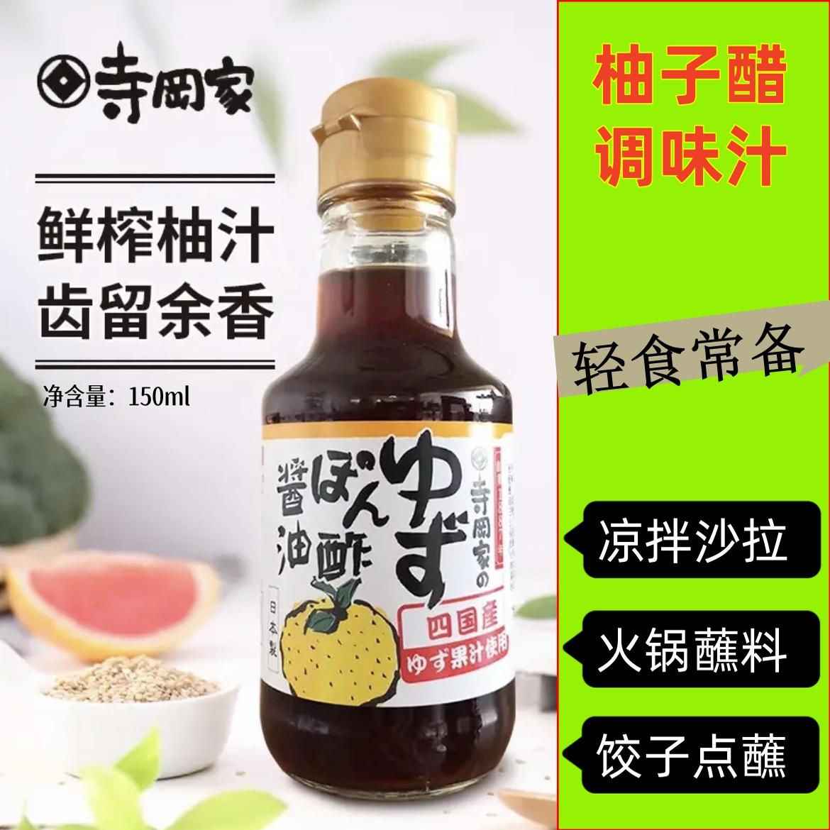日本寺冈家柚子醋调味酱油150ml