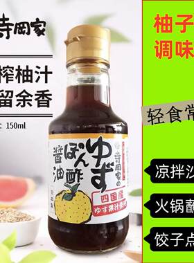 日本寺冈家柚子醋调味酱油150ml