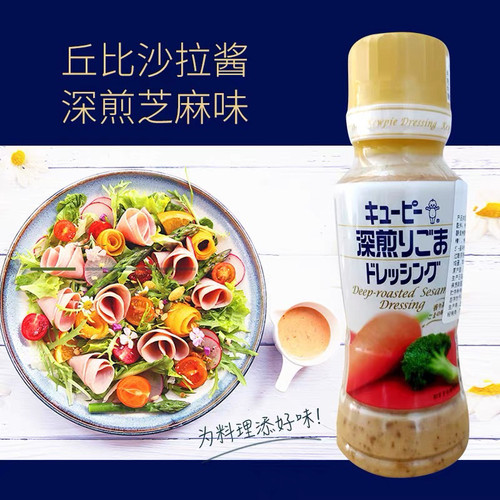 日本丘比深煎沙拉汁醇香口感