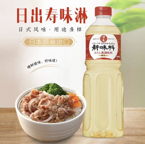 日本日出寿味淋料酒去腥提鲜