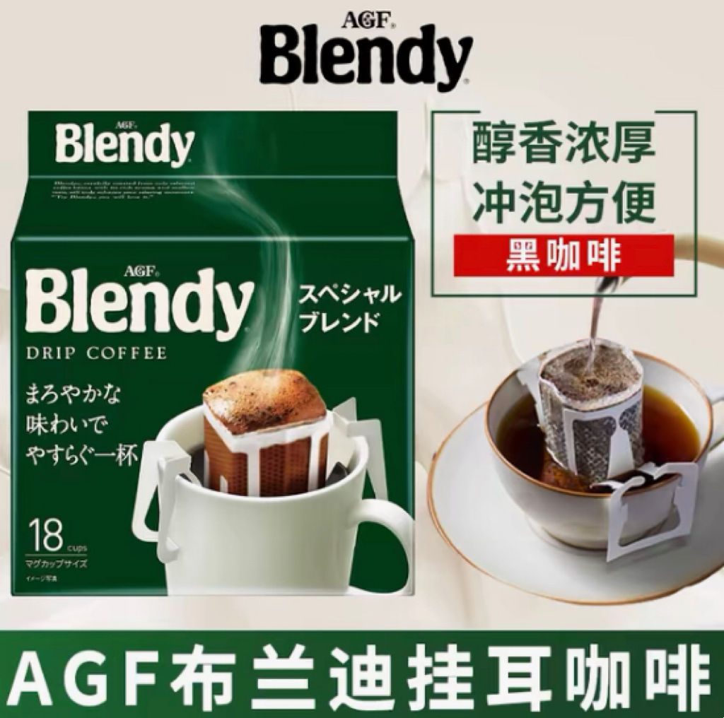 日本进口agf挂耳咖啡18入黑咖啡