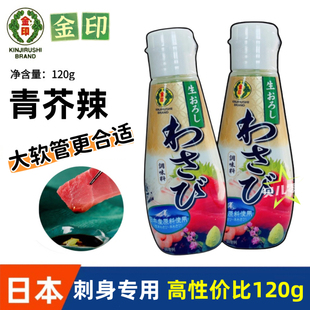日本进口金印青芥末酱芥末膏刺身酱油海鲜寿司料理日式山葵120g