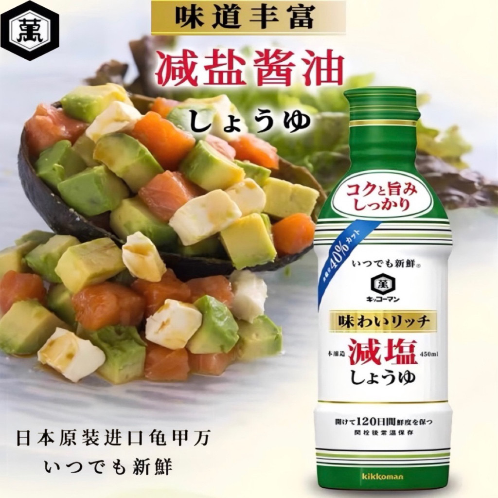 日本进口万字鲜榨减盐酱油450ml炒菜拌饭刺身寿司酿造生抽型酱油