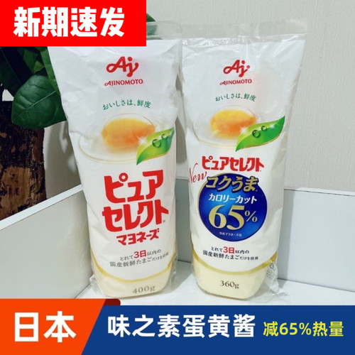 日本味之素蛋黄酱减卡原味