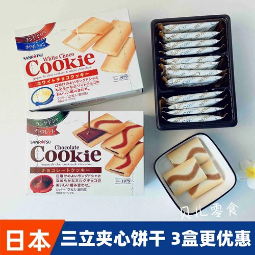 日本三立白巧黑巧夹心饼干