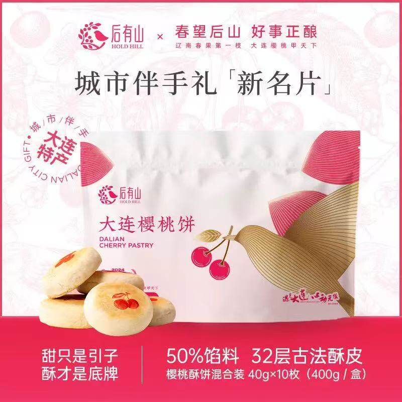 大连特产后有山樱桃饼原味玫瑰槐花酥皮糕点伴手礼送人大礼袋团购