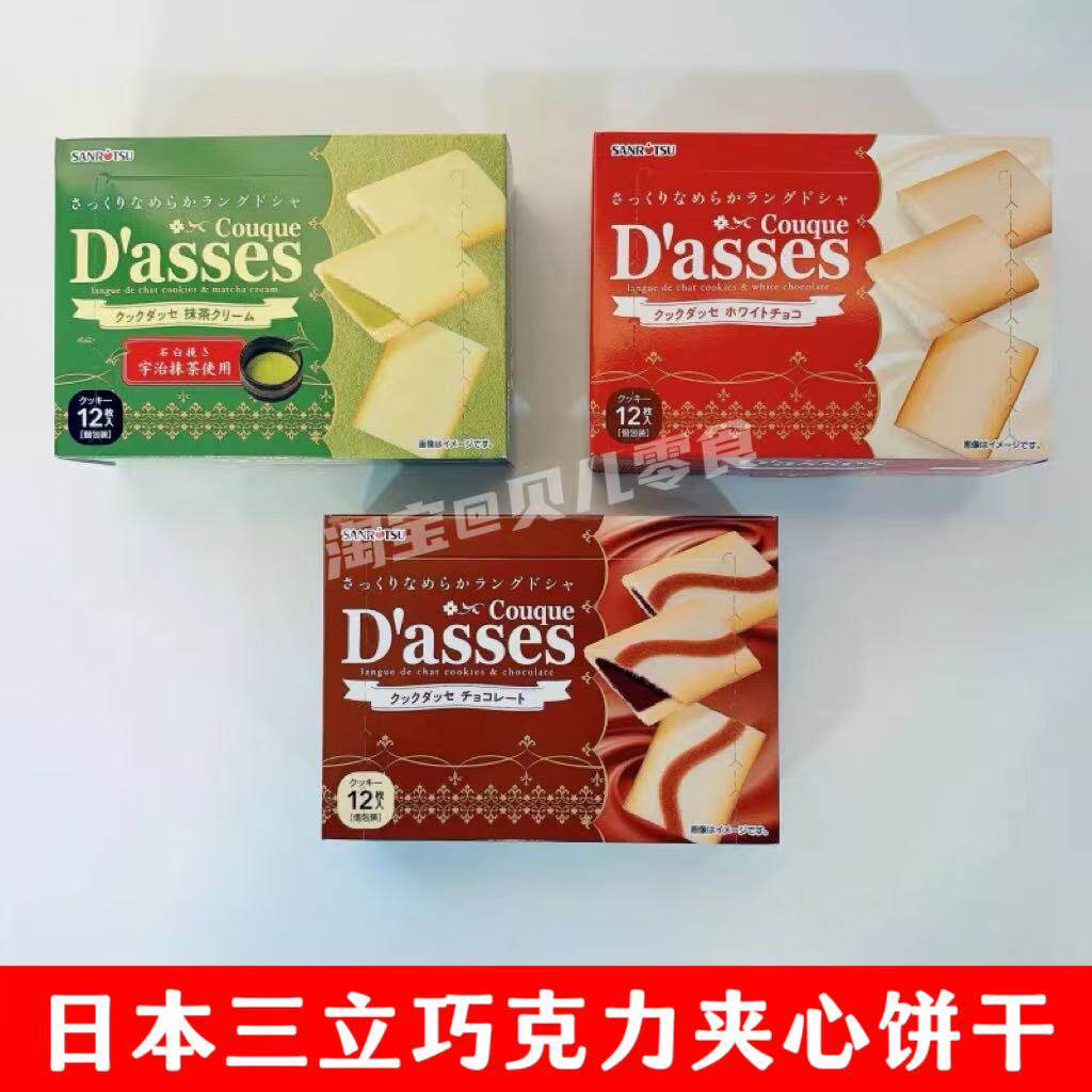 三立巧克力味夹心饼干盒装12枚日本原装进口食品薄酥曲奇零食糕点