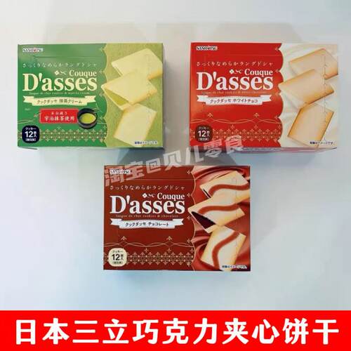 日本三立巧克力味夹心饼干
