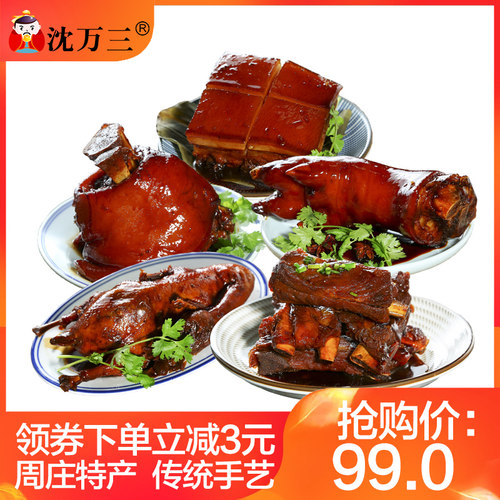 苏州周庄特产美食万三蹄猪肘