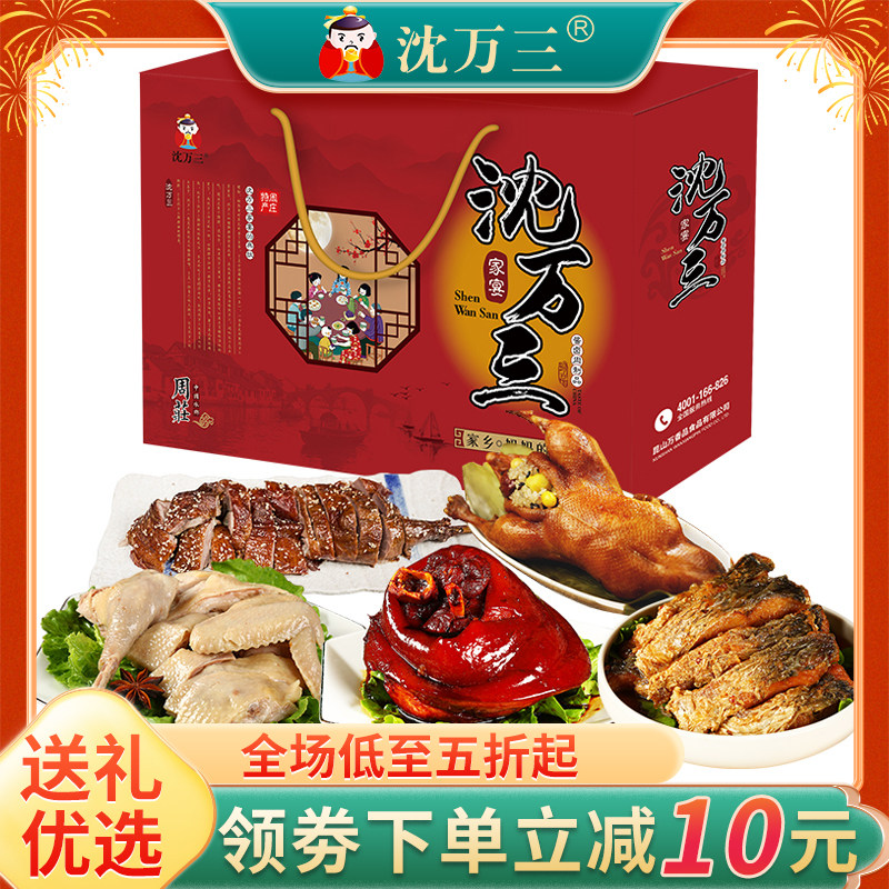年货礼盒沈万三肉类大礼包蹄膀八宝鸭熏鱼香酥鹅醉草鸡送礼佳品