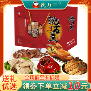 年货礼盒沈万三肉类大礼包蹄膀八宝鸭熏鱼香酥鹅醉草鸡送礼佳品