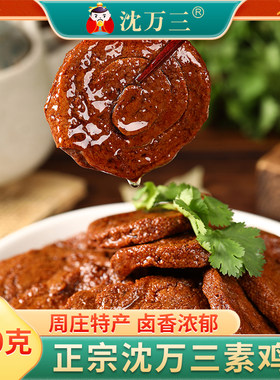 沈万三卤味素鸡豆制品200g袋