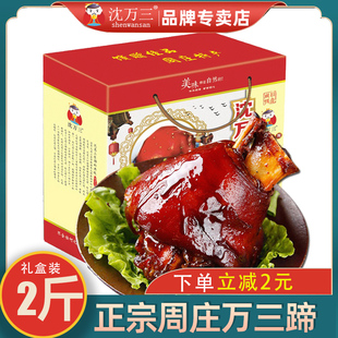 年货周庄特产沈万三家蹄髈1000g猪蹄酱肘子蹄膀肉类熟食卤味礼盒
