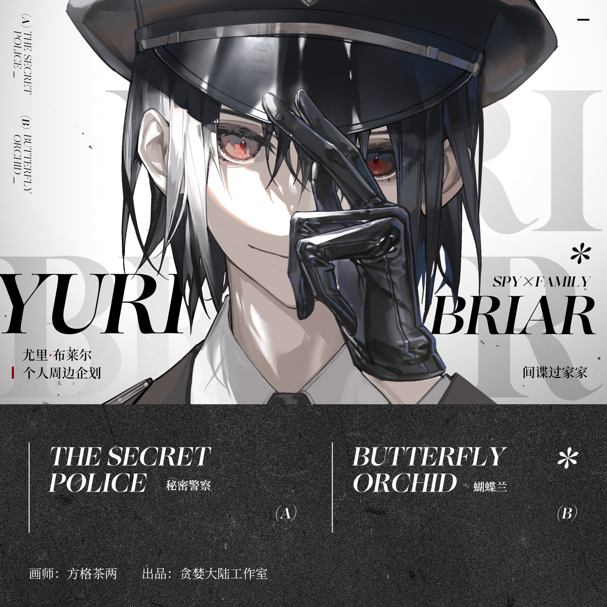 【现货】间谍过家家 同人周边徽章透卡拍立得徽章尤里 贪婪大陆