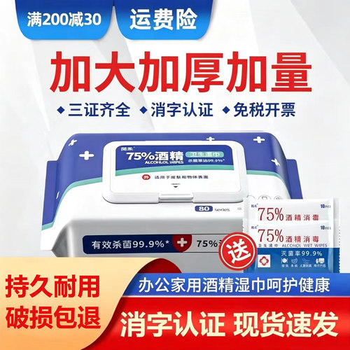 80抽医用消毒75%度酒精湿巾加大