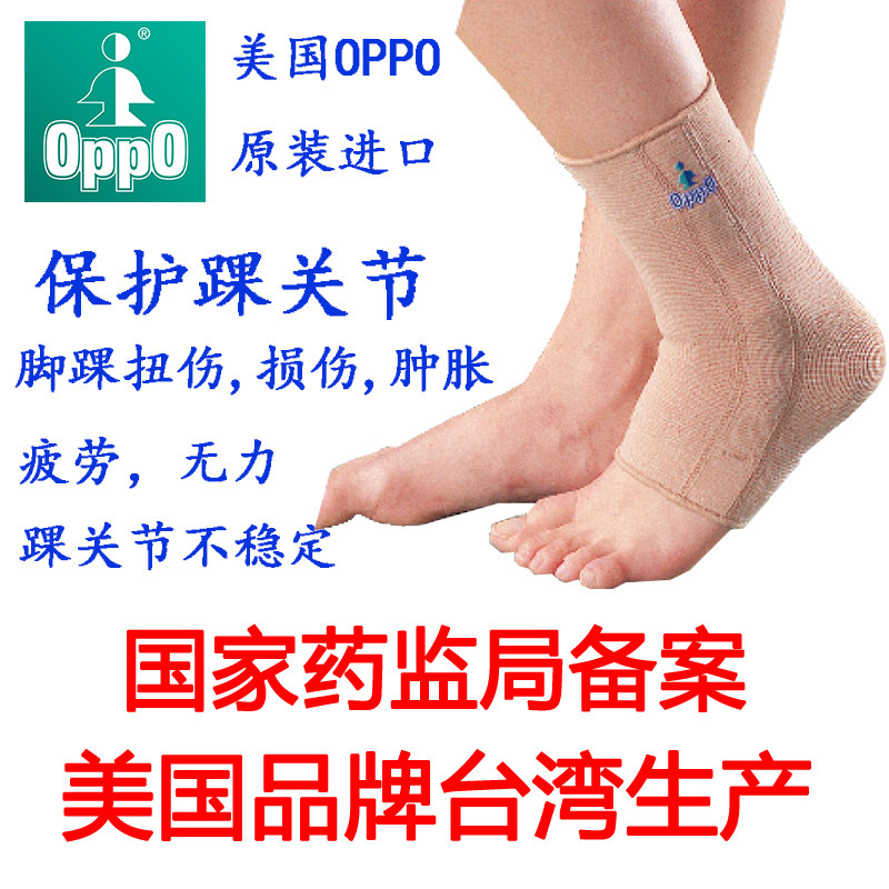 美国欧活OPPO医用运动护踝踝运动护踝