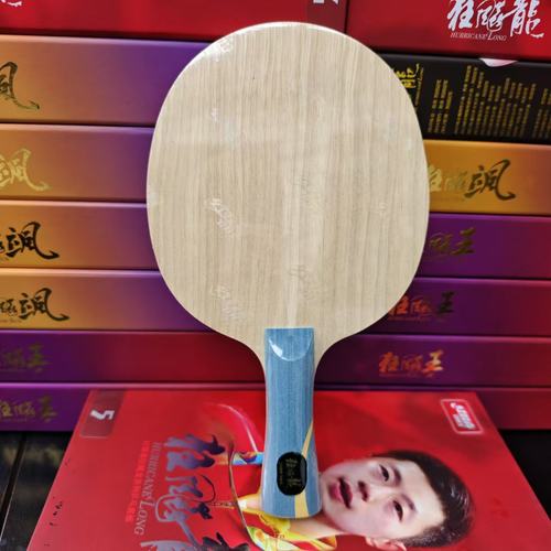 马龙底板乒乓球拍红双喜特制W968