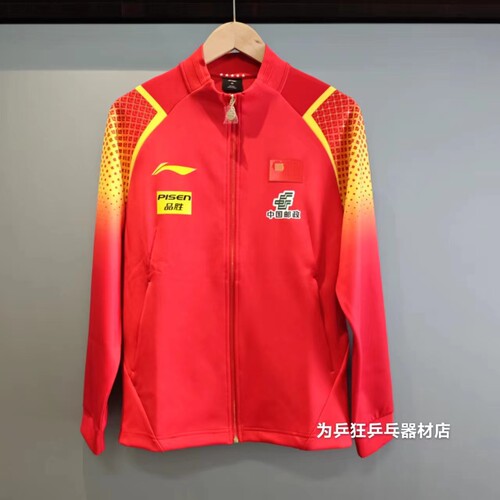 领奖服国家队乒乓球服李宁正品