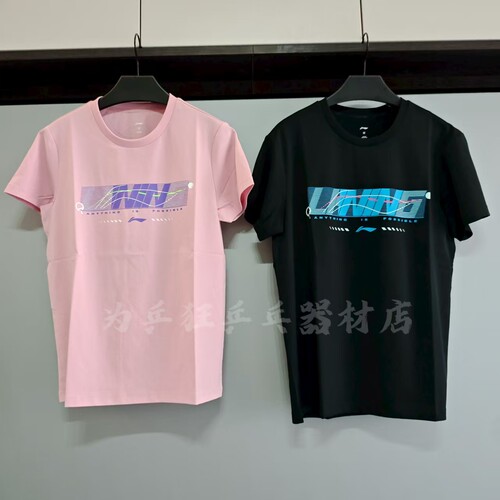 李宁乒乓球文化衫文化衫