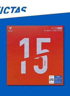 维克塔斯V15 Sticky 粘性乒乓球套胶反胶胶皮丹羽孝希泥洼红色MAX
