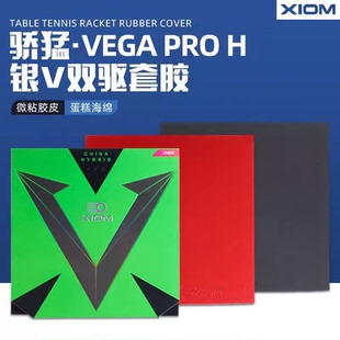 79078韩国VEGA乒乓球胶皮球拍套胶 79079 骄猛银V双驱 红V双驱