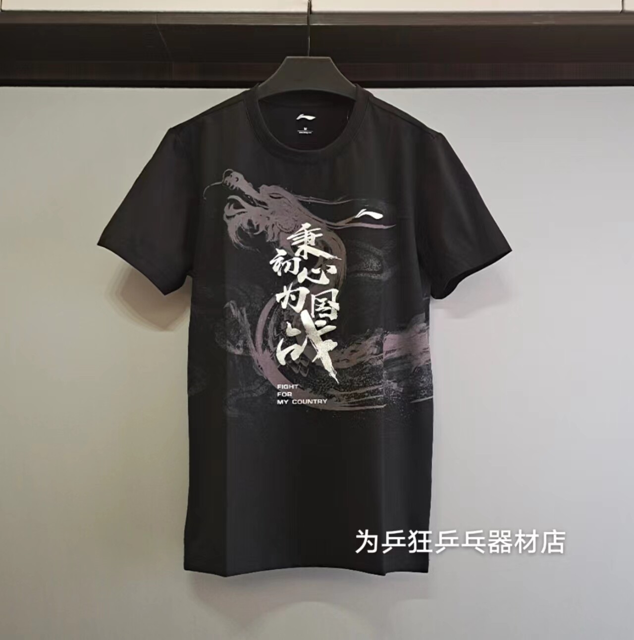 短袖乒乓球Lining/李宁