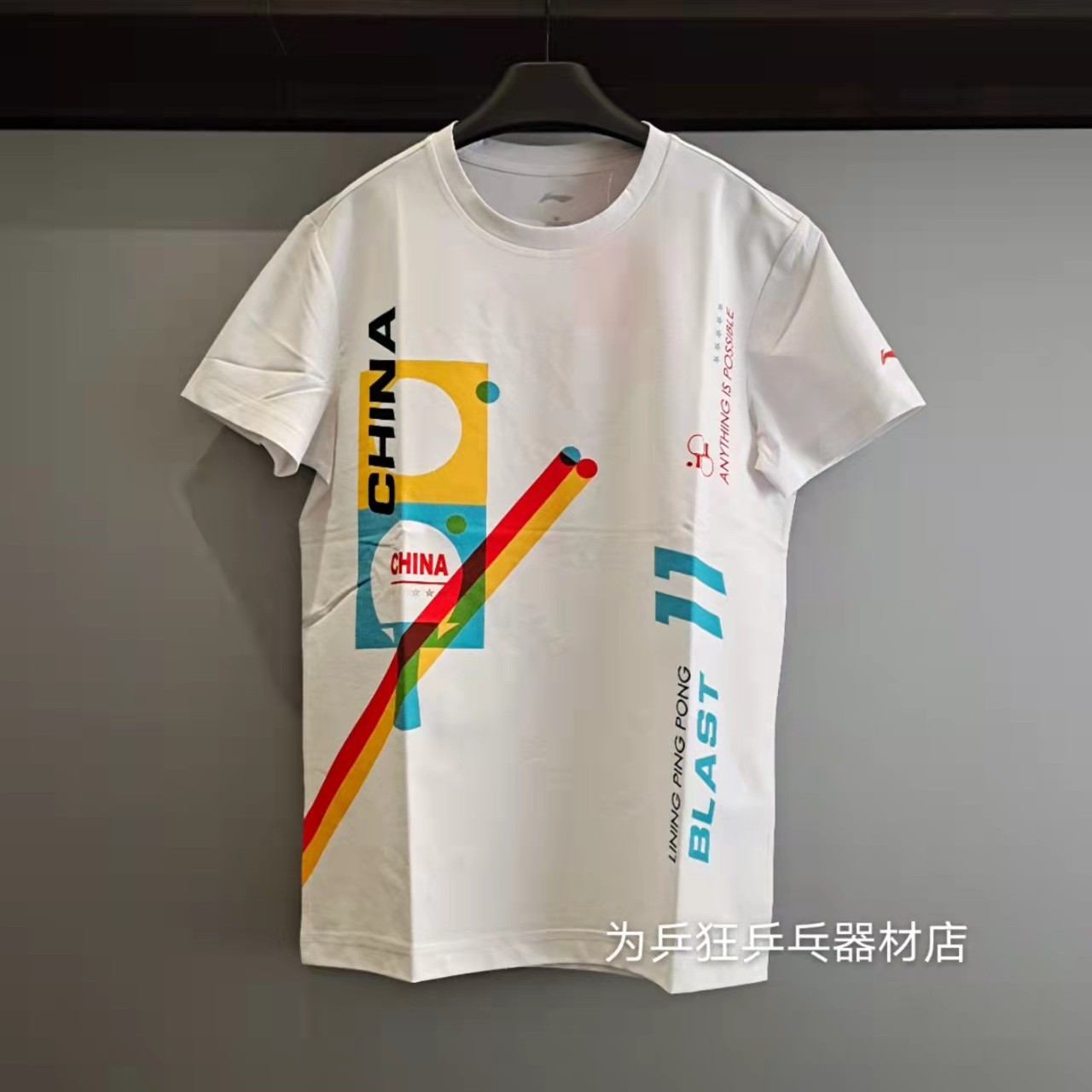 李宁文化衫圆领舒适纯棉乒乓球