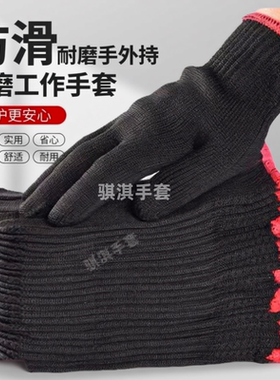 防滑耐磨工作手套尼龙劳保防护加厚透气男女干活黑色尼龙手套批发