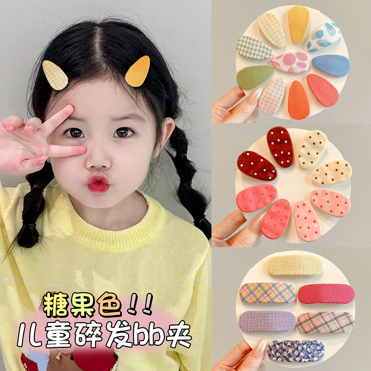 儿童糖果色发夹2025新款女童不伤发bb夹发卡女孩刘海碎发夹子头饰