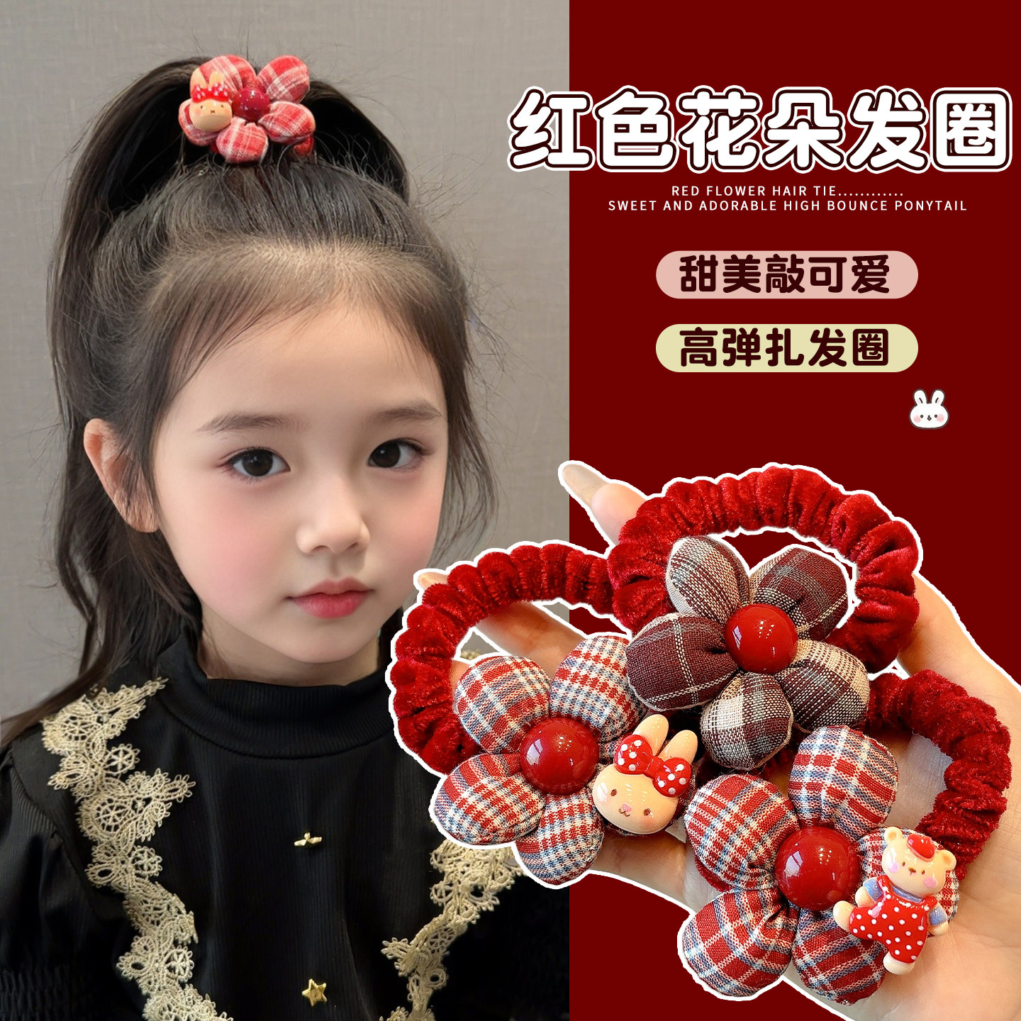 儿童新年红色格纹头绳花朵发圈女童高弹力扎马尾发绳不伤发头饰女,童装/婴儿装/亲子装,发饰,淘宝优惠券,粉丝福利购,淘宝优惠卷