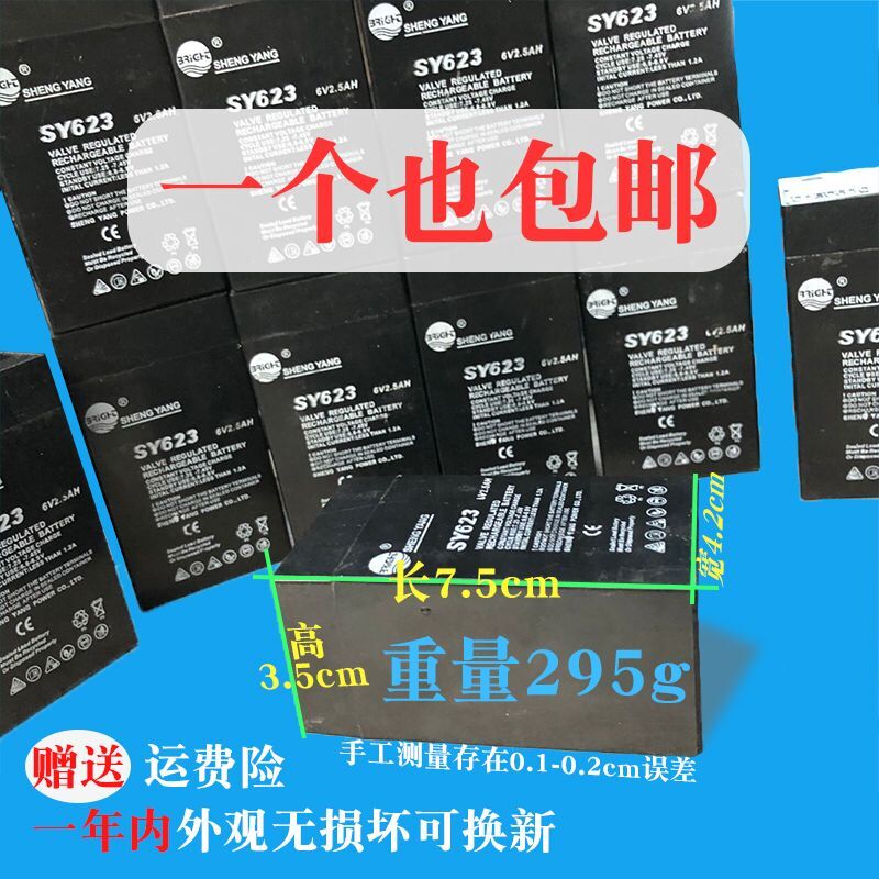 晟阳电瓶 浦春天平专用电池 6V2.5AH SY623 电子秤电池全国包邮