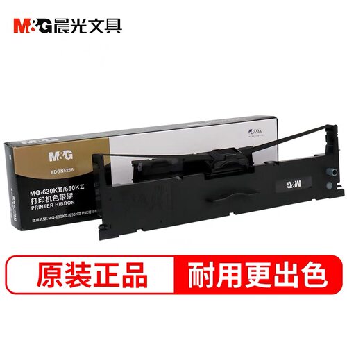 晨光打印机色带框原装