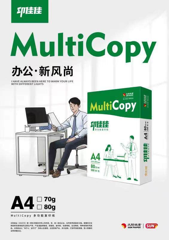 太阳纸业印佳佳复印纸A470克80克A3大白纸天阳金鸟