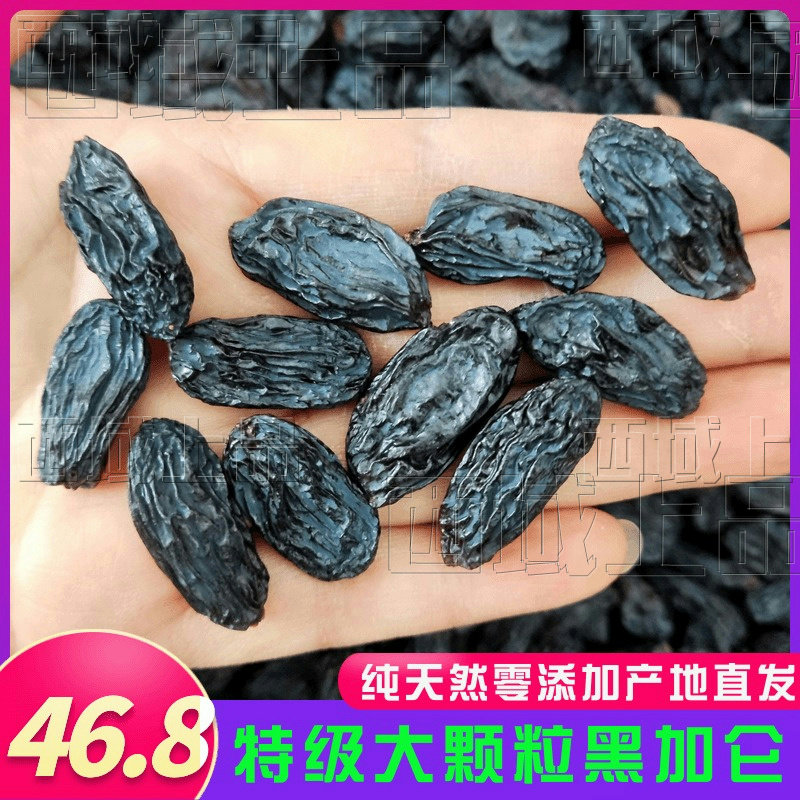 新疆特产吐鲁番特大颗粒黑加仑葡萄干不加工果干即食一斤包邮热卖
