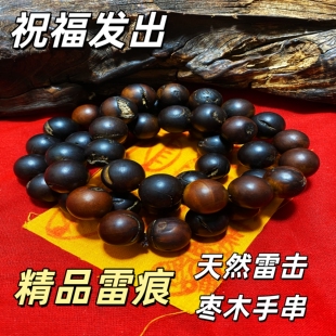 天然雷击枣木手串雷焦雷纹收藏手链 保真念珠流珠 玉华雷焦百年料